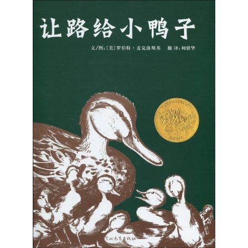 让路给小鸭子