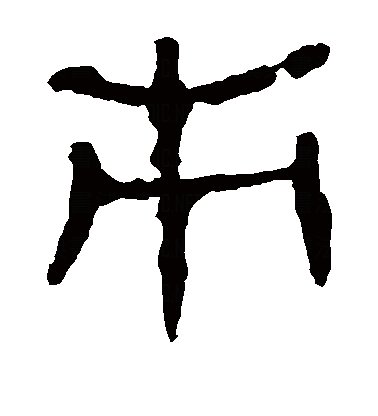  p>市(拼音:shì),是汉语通用规范一级字.此字始见于商代甲骨文.