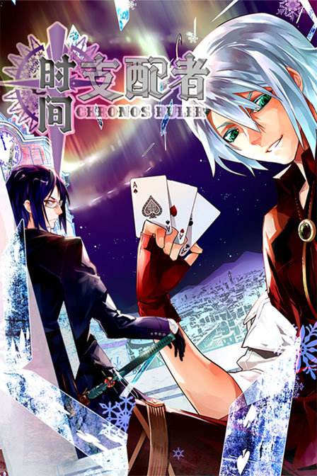  p>《时间支配者》是中国台湾漫画家 a target="_blank" href="/item