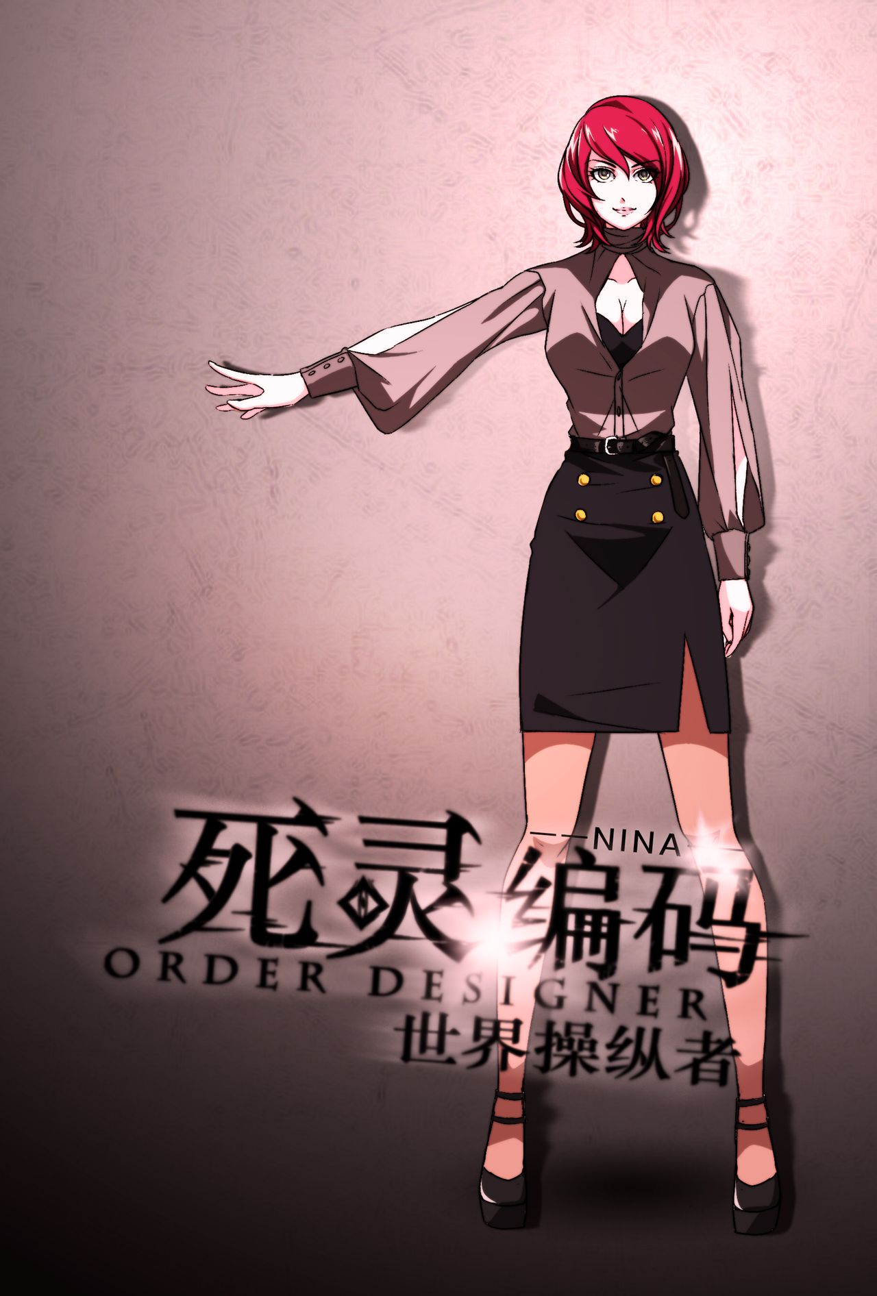 死灵编码:世界操纵者