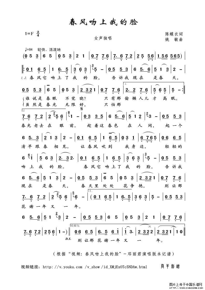  p>《春风吻上了我的脸》是一首姚莉演唱的歌曲,收录于 a target="