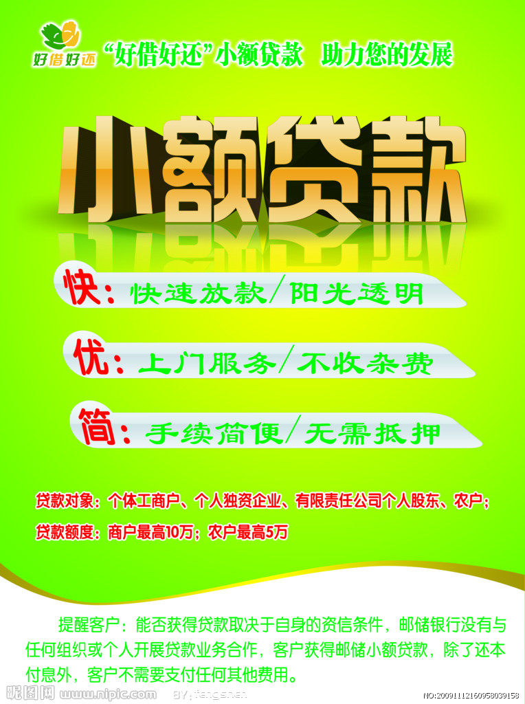 邮政储蓄小额贷款