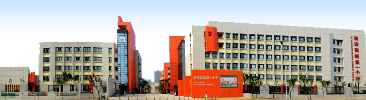  p>西安高新第一小学是西安市雁塔区的一所小学,位于陕西省西安市雁塔