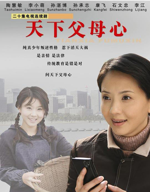 天下父母心