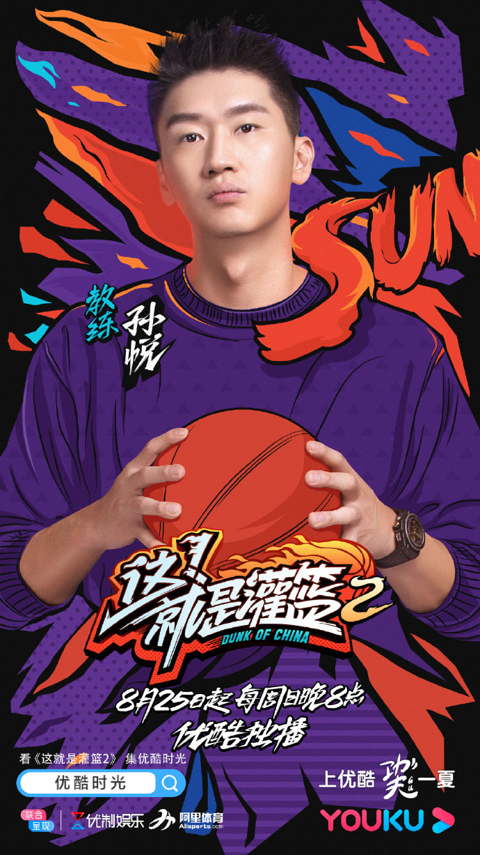 就是灌篮第二季