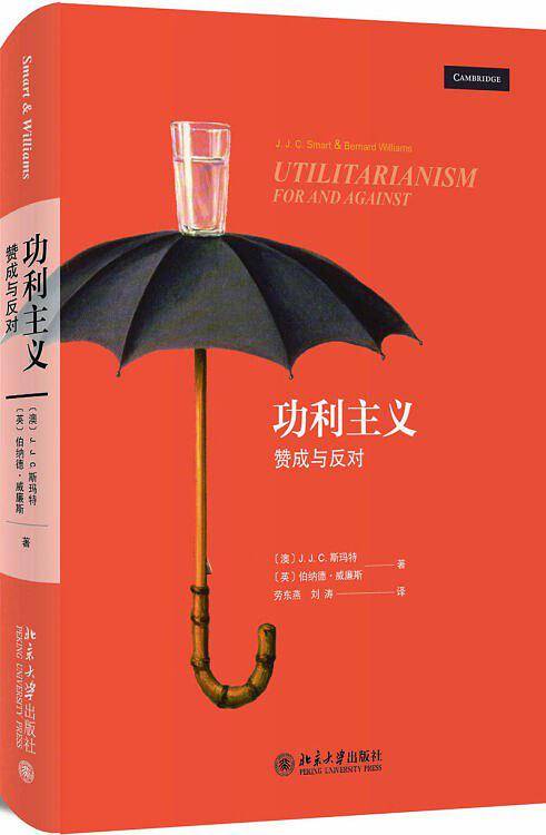 功利主义（2018年北京大学出版社出版的图书）_百度百科