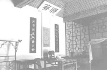 山东淄川蒲松龄聊斋