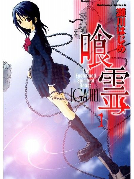 食灵 濑川初创作的漫画作品 百度百科