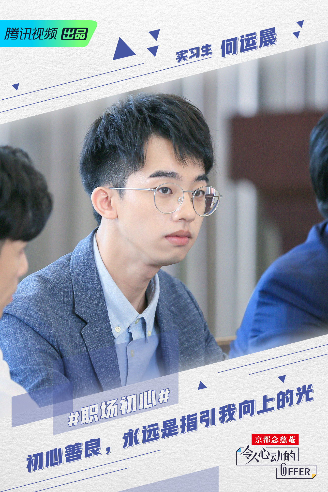 令人心动的offer第一季