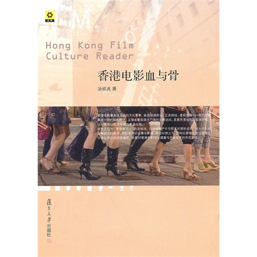 香港电影血与骨