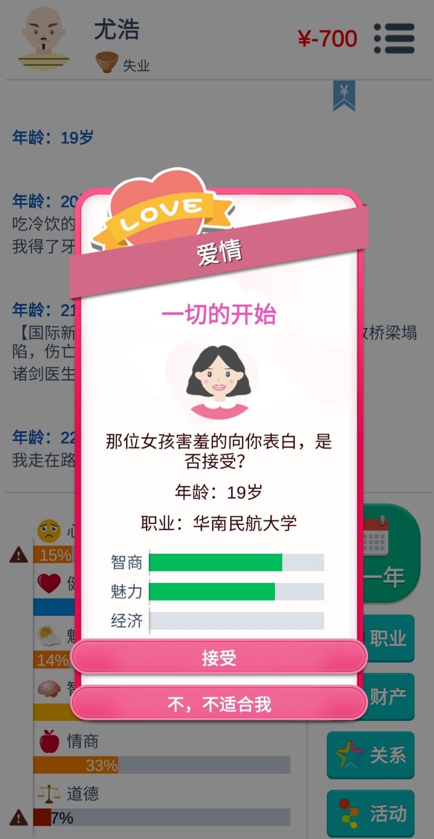  p>《第二人生》是万匠游戏研发的一款轻度文字模拟养成类游戏,游戏