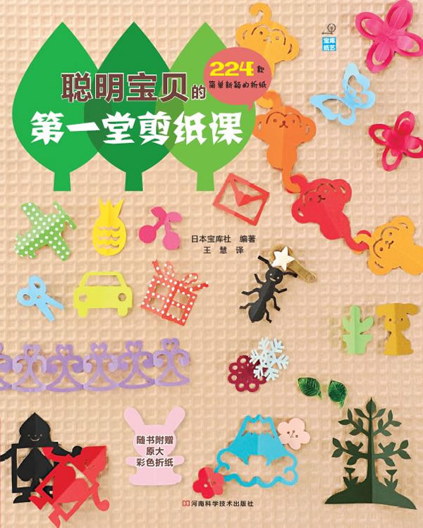 内容主题涵盖可爱的小图案,雪花,拉花,树形图案,节日剪纸,壁饰等