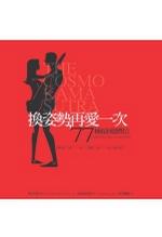 data-ctrid="tgt8gzcwgnps">《换姿势,再爱一次》是2006年性林出版社