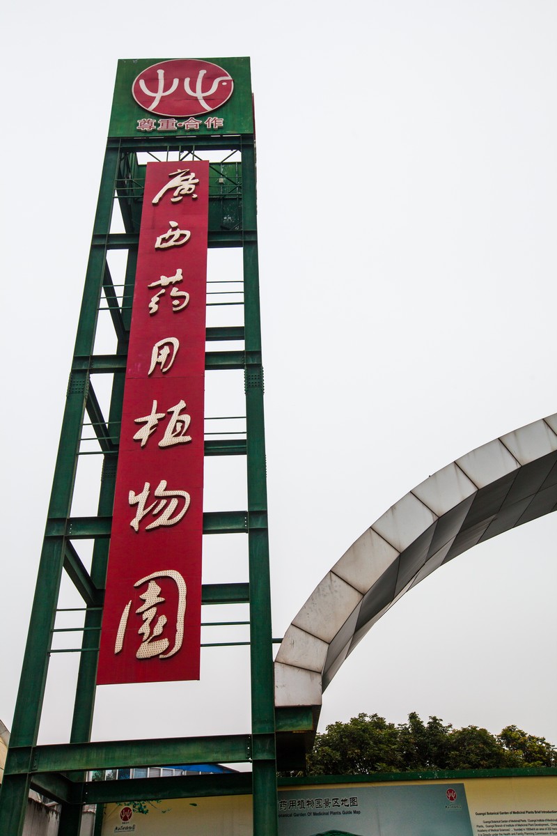  p>广西药用植物园位于 a target="_blank" href="/item/广西壮族自治