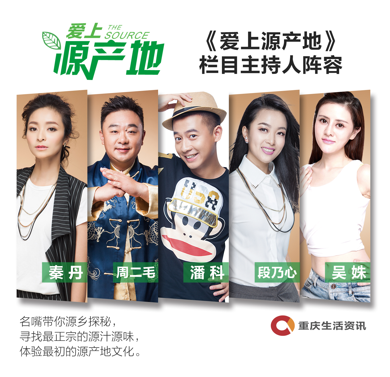 《爱上源产地》栏目是重庆电视台时尚频道,<a target="