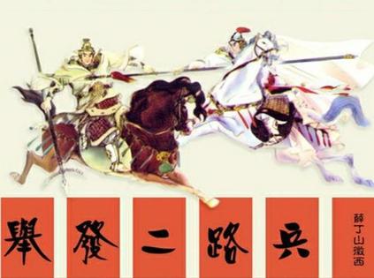 举发二路兵