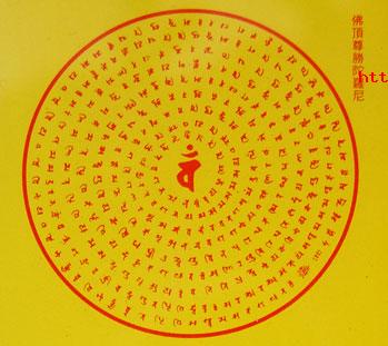 一切如来心全身舍利秘密宝箧印陀罗尼经