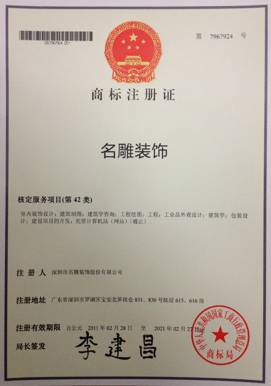 始建于1999年,隶属 a target="_blank" href="/item/深圳市名雕装饰
