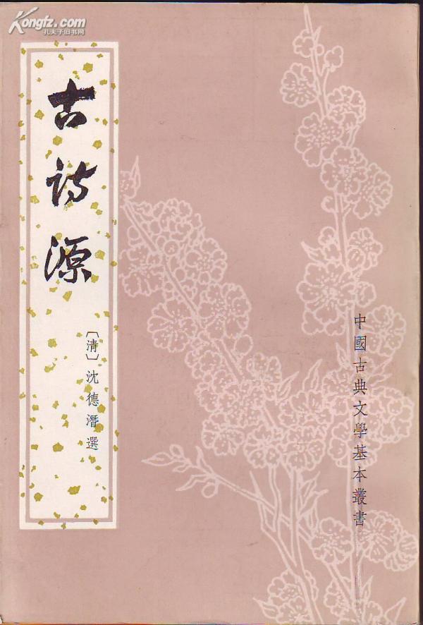 古诗源（2006年中华书局出版的图书）_百度百科