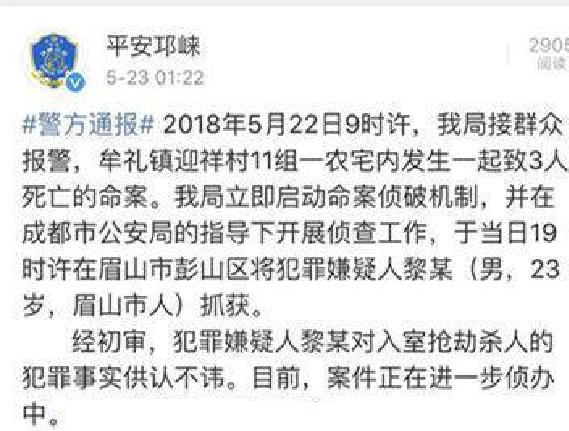 5·22成都邛崃市杀人案