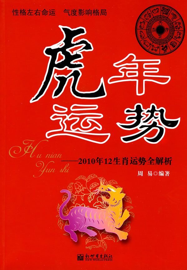 生肖属虎人2014年运势(生肖属虎人2014年运势详解)