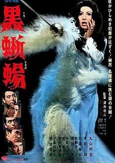  p>《黑蜥蜴》是深作欣二执导,美轮明宏主演的日本电影,该片于1968年