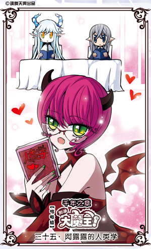  p>阿露露,中国漫画《 a target="_blank" href="/item/加油大魔王!