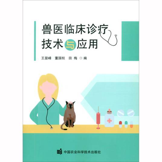 兽医临床诊疗技术与应用_百度百科