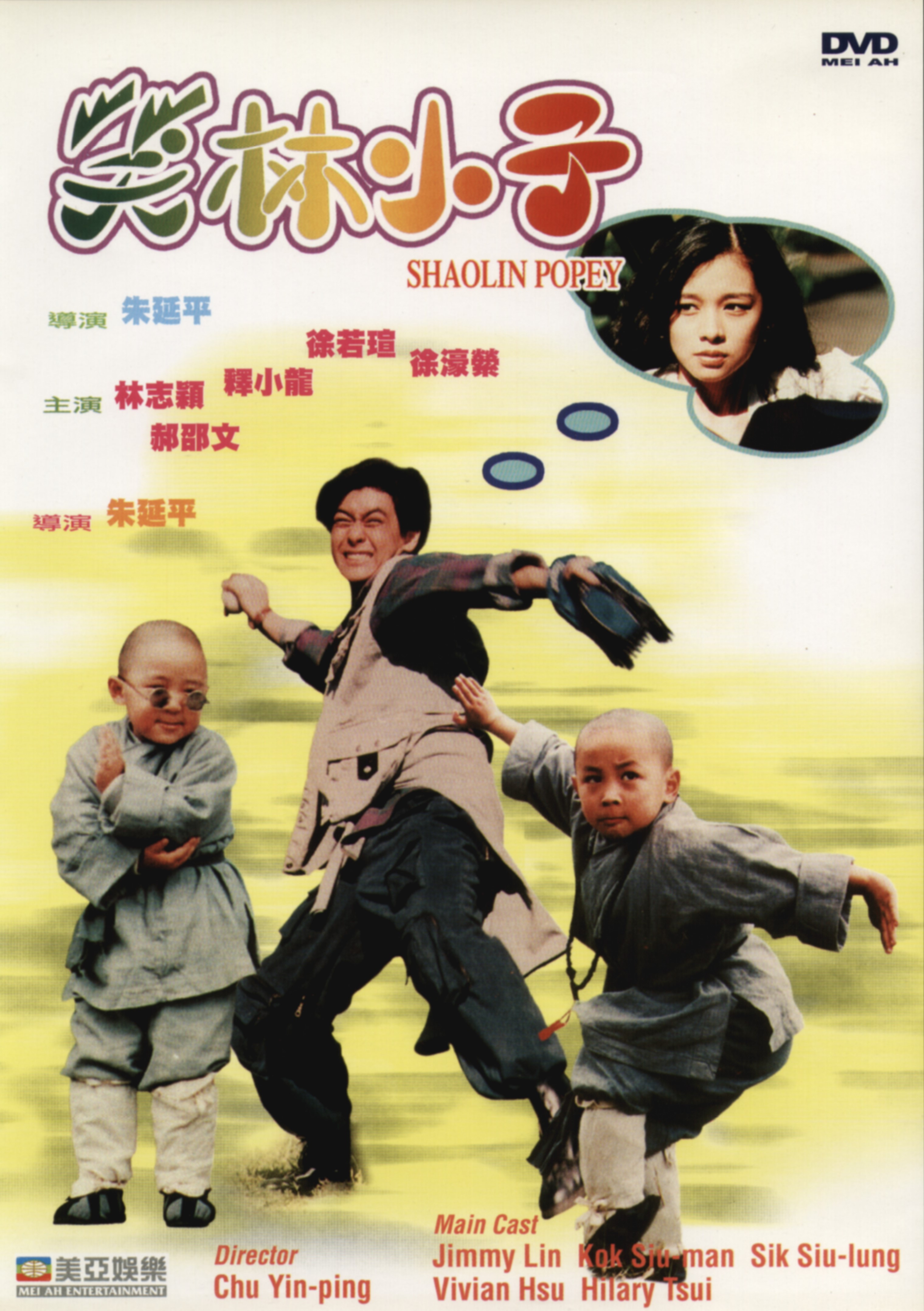 《笑林小子》的海报