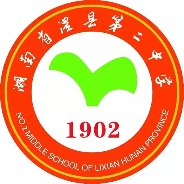  p>澧县第二中学(简称澧县二中),是 a target="_blank" href="/item