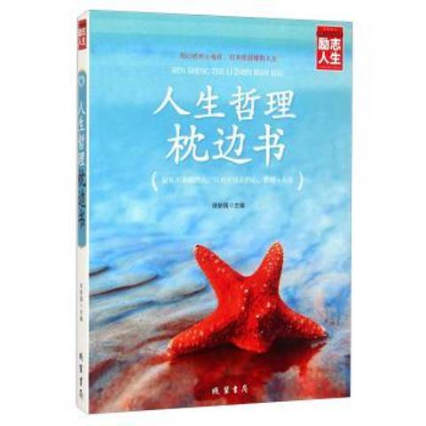  p>《人生哲理枕边书》是2015年线装书局出版的图书,作者是张新国.