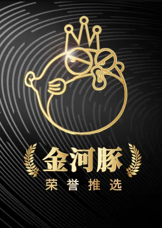 金河豚奖_百度百科