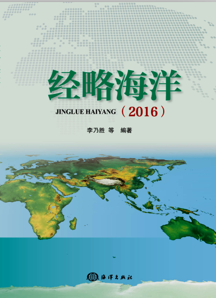 经略海洋(2016)