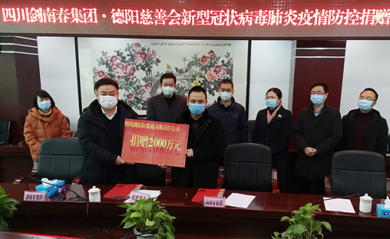 <p>剑南春新型冠状病毒肺炎疫情防控捐赠仪式现场
