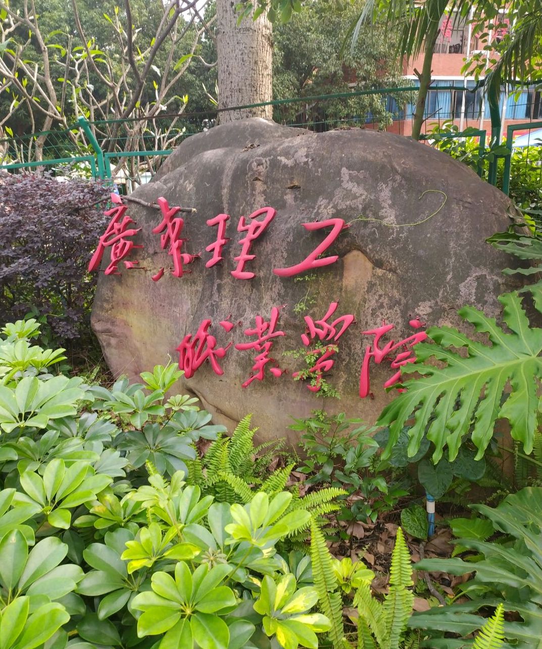 广东理工职业学校南海校区
