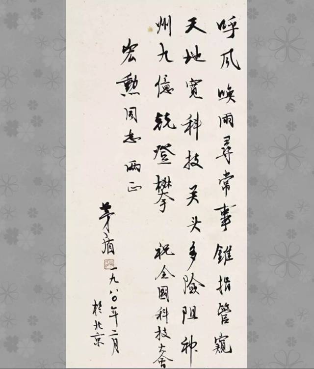 茅盾 書法 罕见的茅盾书法作品欣赏_百科TA说