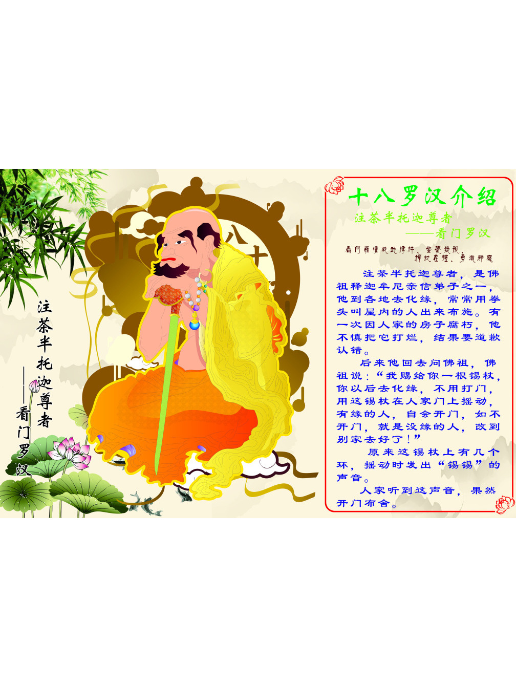 看门罗汉