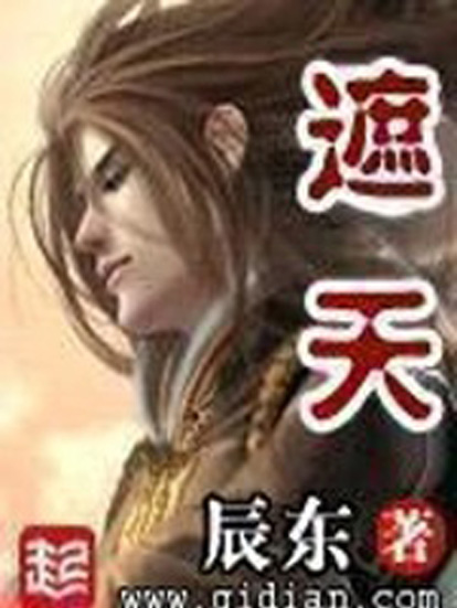 是一部古典仙侠类型的 a target="_blank" href="/item/网络小说