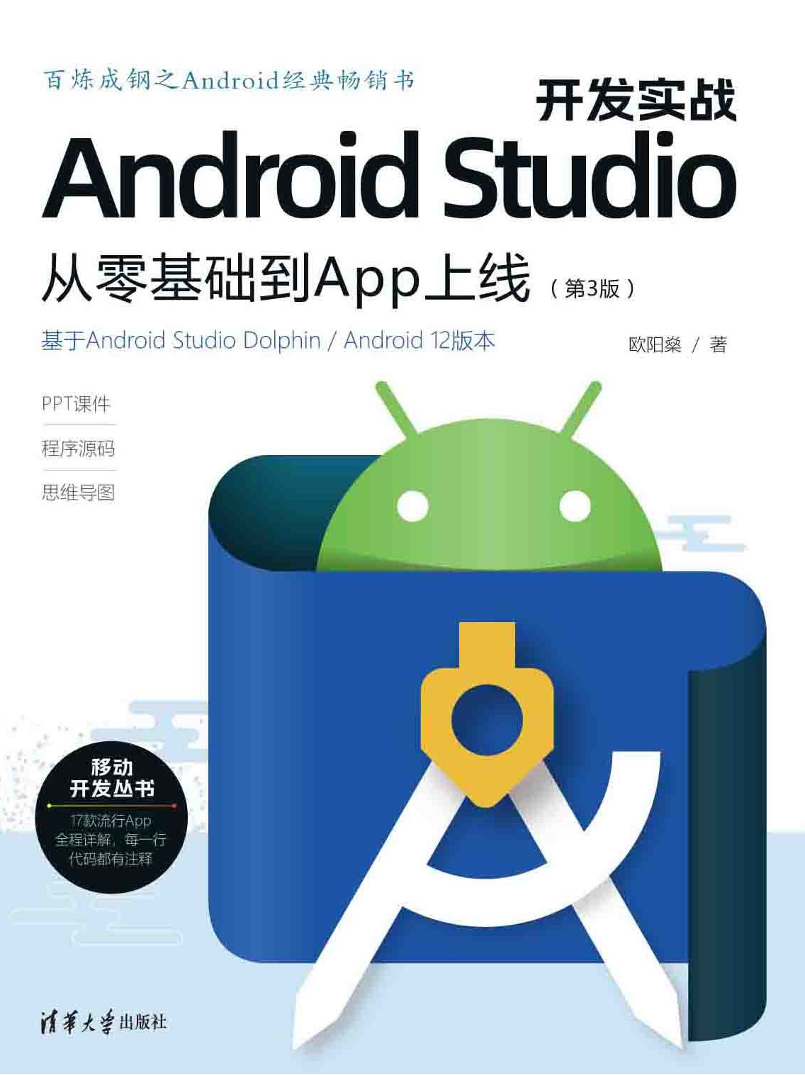 android应用开发实战，android应用开发从入门到精通