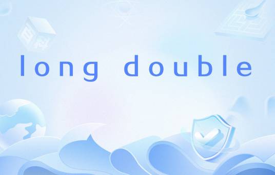 long double_百度百科