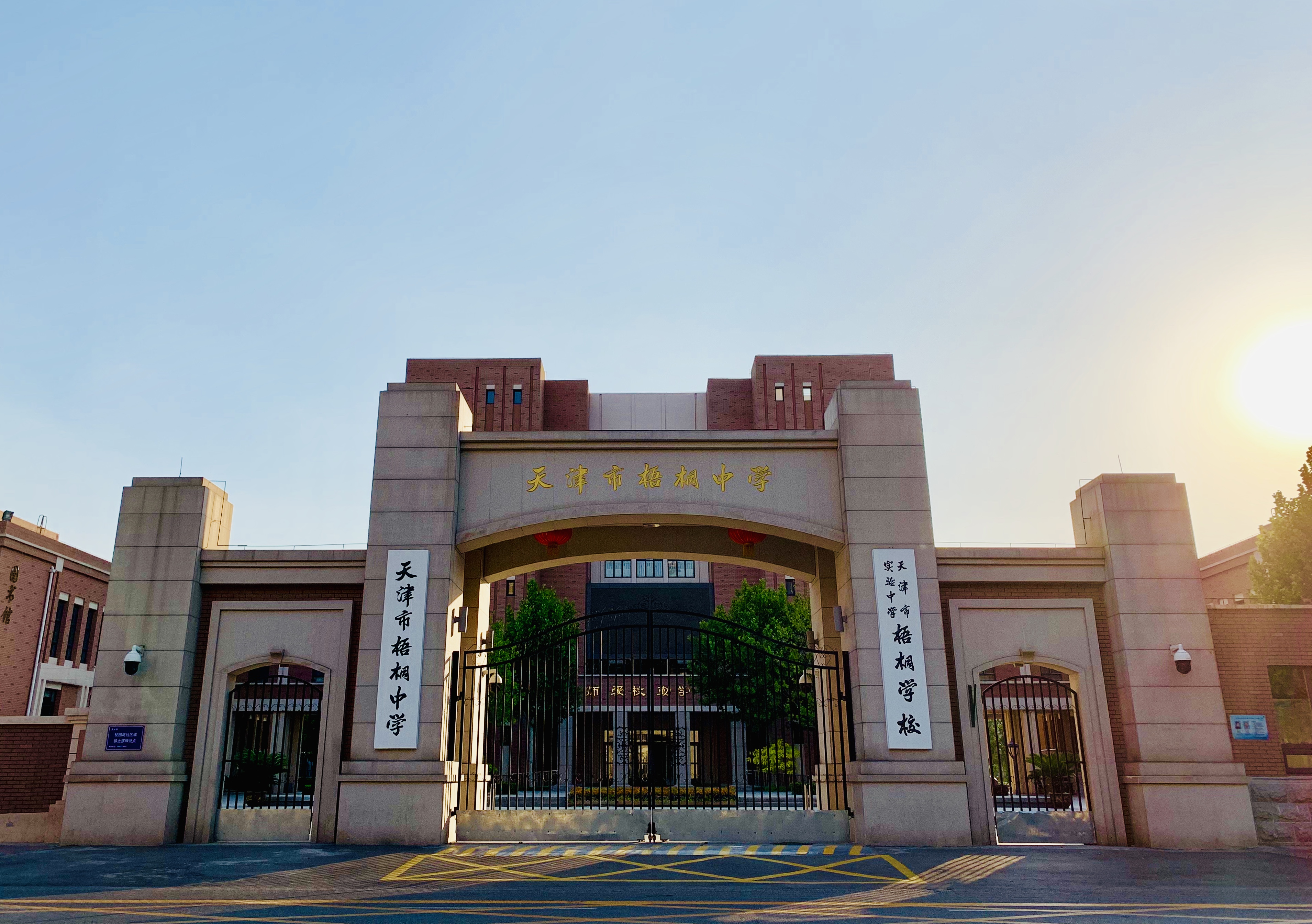 天津市梧桐中学