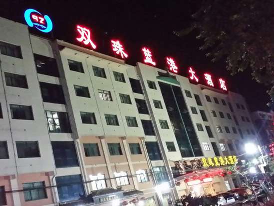 青岛胶南双珠蓝港大酒店