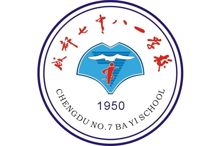 成都八一学校