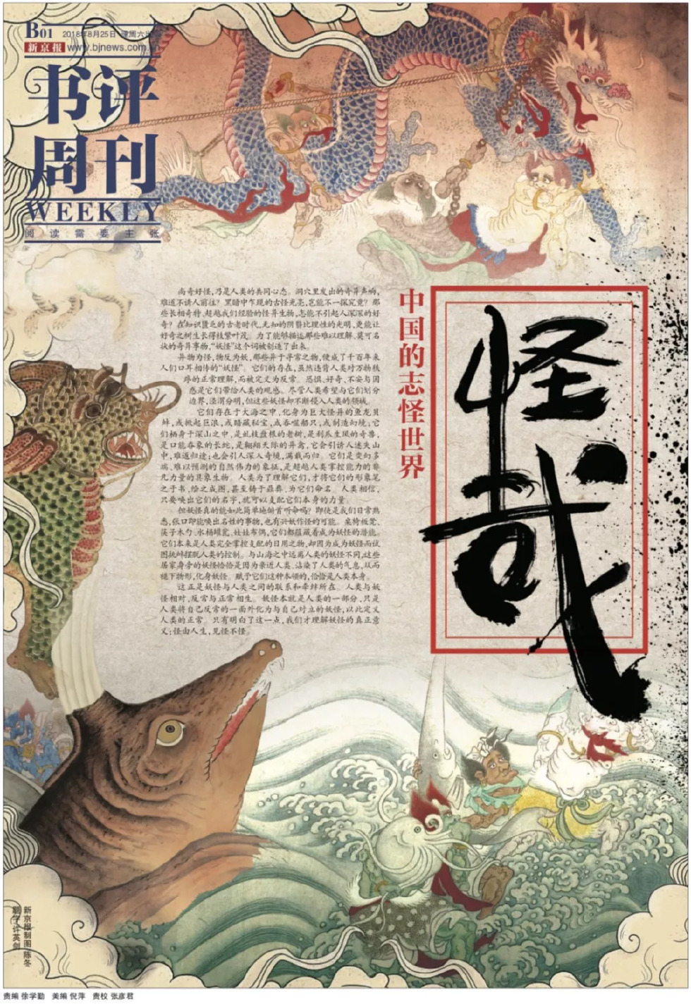 中国海怪：海中的俗世、浪漫与恐惧_百科TA说