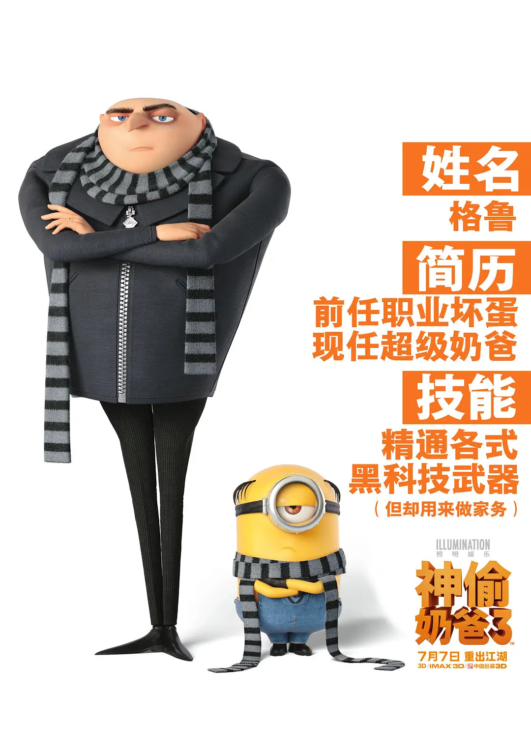  p data-id="gnz3nztmqd">格鲁(gru)是《神偷奶爸》系列中的主角,由 a