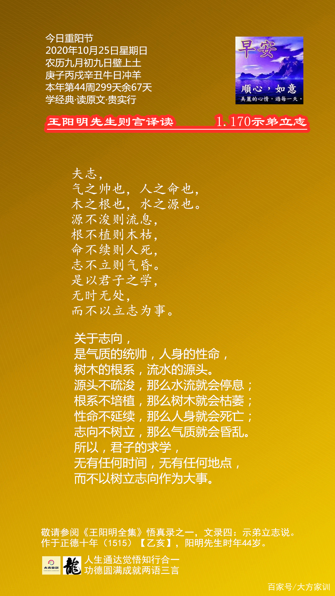 今日重阳节「王阳明先生则言译读」1.170示弟立志_百科TA说
