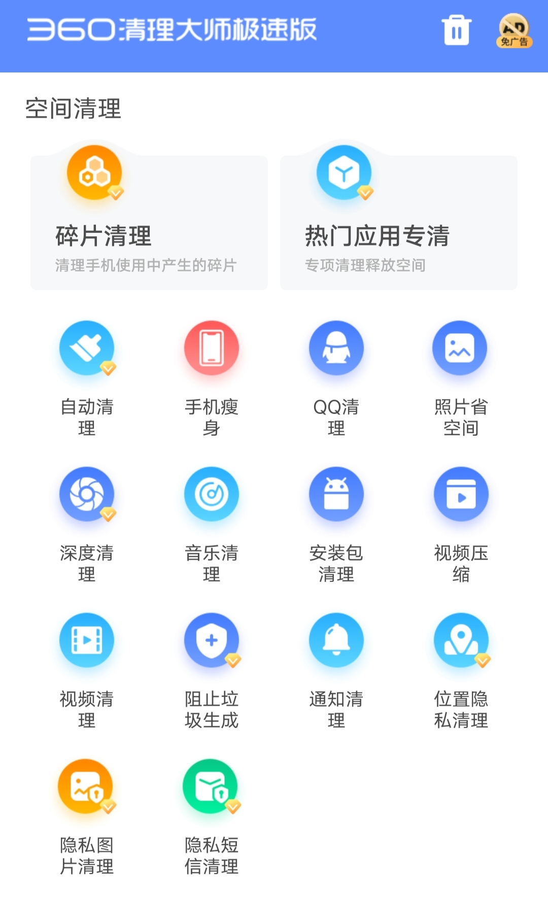 手机管家360清理大师=360清理大师和手机管家哪个好