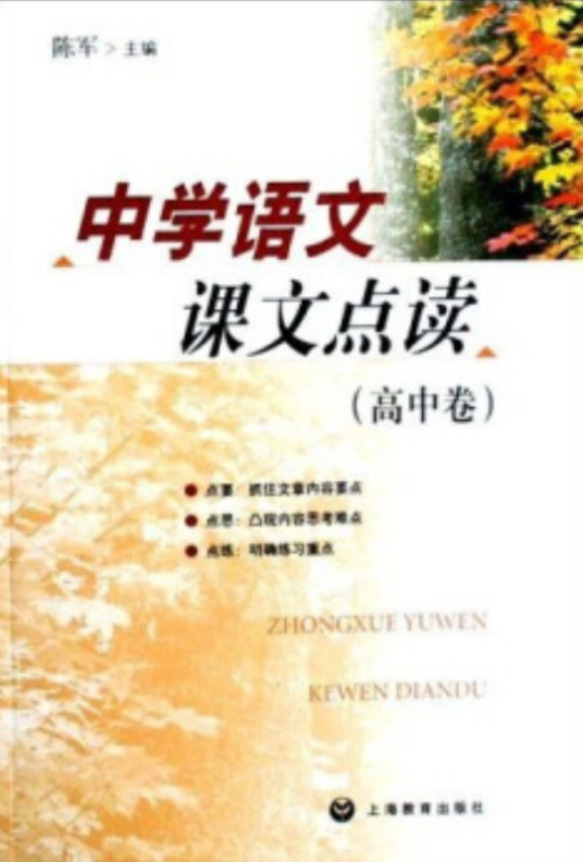 中学语文课文点读_百度百科