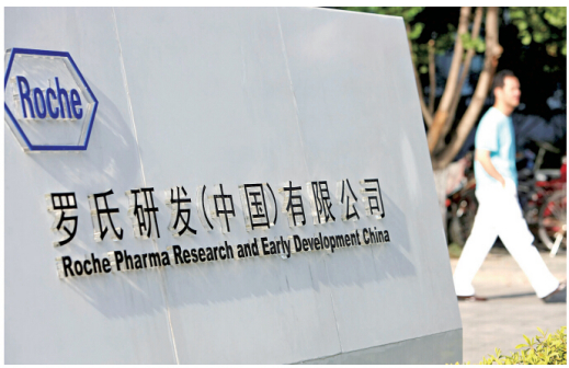 罗氏集团_百度百科