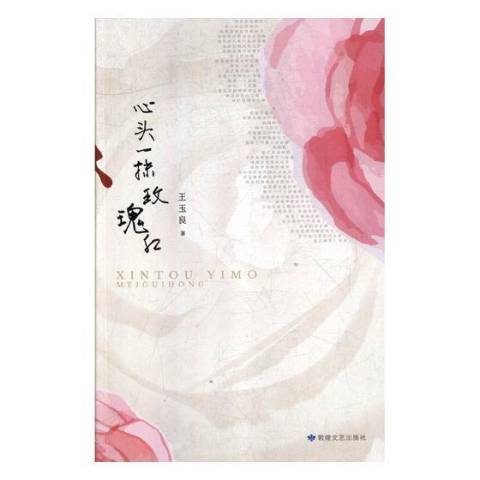 心头一抹红玫瑰